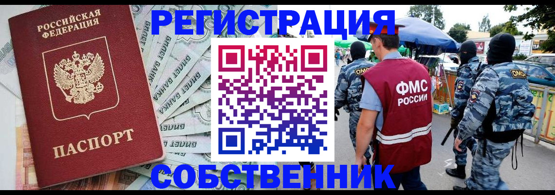 временная регистрация надежно в Джанкое